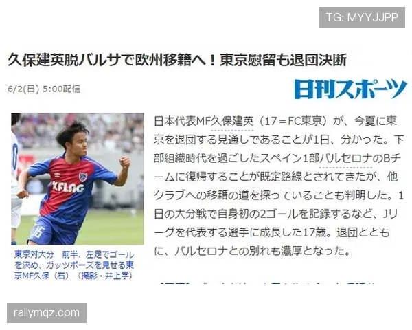 久保建英:从“日本梅西”到自成体系的转型解析 久保建英:从“日本梅西”到自成体系的转型解析