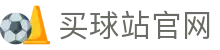 买球站App官方下载中心｜正版安全安装包